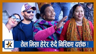 तेल भिसा हेरेर रुँदै निस्किए दर्शक ! वर्षा नआउँदा यसो भन्छन् बिपिन ! Bipin Karki | Richa Ghimire