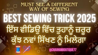 Best Sewing Trick 2025 |  Must Watch ਸਿਲਾਈ ਦਾ ਇੱਕ ਵੱਖਰਾ ਤਰੀਕਾ  @chauhanboutique77 #sewingtricks