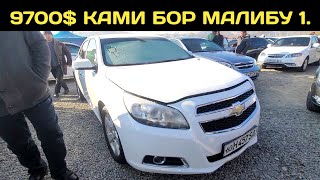 КАПТИВА МАЛИБУ 1 ЕПИКА СОТИЛАДИ // CAPTIVA MALIBU 1 EPICA SOTILADI