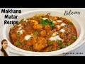 Makhana Matar Recipe | Phool Makhana Matar Sabji With Easy Ingredients | Matar Makhana