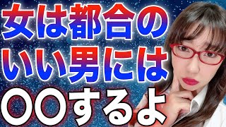 【恋愛対象外】女性が都合のいい男性にだけしている行動３選！