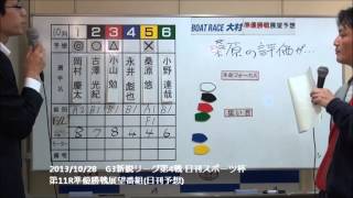 G3新鋭リーグ第4戦 日刊スポーツ杯 準優勝戦第11R展望番組日刊予想)