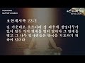 성문침례교회 요한계시록 강해 l 말씀을 지키는 자의 복 l 요한계시록 22장 6 7절 l 최사무엘 목사