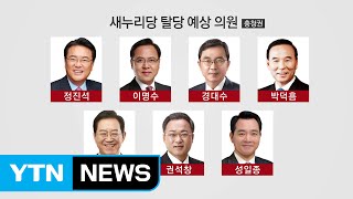 설 쇠고 새누리 2차 탈당...반기문? 바른정당? / YTN (Yes! Top News)