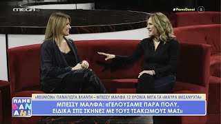 Μαύρα Μεσάνυχτα - Reunion για τη Παναγιώτη Βλαντή και τη Μπέσσυ Μάλφα (Σιλβή \u0026 Λένα)