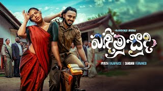 Piyath Rajapakse - Bandimu Suda (බඳිමු සුදා) |badimu suda  Full Song  #Rajapakse #badimusuda