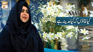 Kya Batao ke Kya Madina hai? | Naat | Sadia Uzair Kazmi