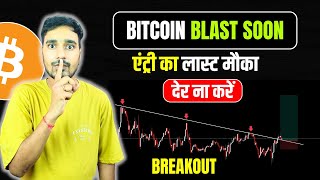 Bitcoin BTC Price Prediction | Altcoin Last Chance To Entre | Bitcoin Next Move