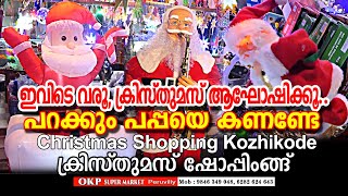 പറക്കും പപ്പയെ കാണണ്ടേ |christmas shopping kozhikode| #christmas