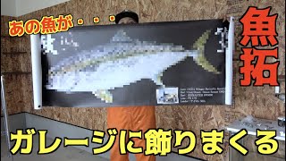 あの魚が魚拓になって届いた！！