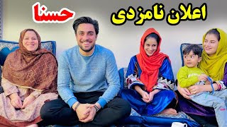 نامزدی حسنا جان 💍 و بوک کردن هوتل 😍