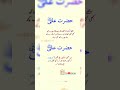 hazrat ali ka ferman 3 cheezy hazrat ali aqwal hazrat ali quotes hazratali shorts islam