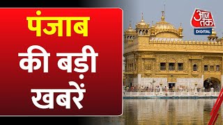 Amritsar Golden Temple के पास 5 दिन में 3 बार सुनाई दी धमाके की गूंज | Punjab News