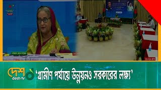 ‘শহরের মতো গ্রামীণ পর্যায়ে উন্নয়নও সরকারের লক্ষ্য’ | PM | Prime_Minister | Sheikh_Hasina | Ghorashal