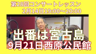 上達のコツは楽譜に満載　　名人会コース超初心者クラス　スタークラス　チャレンジクラス　レッスンの様子動画　クイチャーパラダイス三線教室超初心者クラスは毎日開催