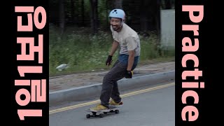 1일 1보딩 프로젝트 : Practice (with #Landyachtz #Sidewalker )