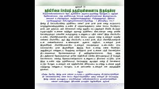 நற்கிரியை செய்ய தகுதியுள்ளவனாக இருக்கும்படி | பரிசுத்த ஆவியானவரோடு அனுதினம் | ஜனவரி 29