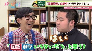 【こがけん、あのね!】勉強のモチベーション…高校生の悩みを解決！（2024/3/19）