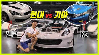 미국 유명 튜닝쇼, 현대 vs 기아의 위치.