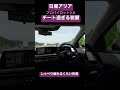 運転に疲れる前にしゃべり疲れる車日産アリア　チート過ぎる装備プロパイロット2.0