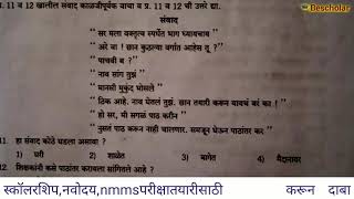 scholarship exam class 5 paper 1st language and mathematics स्कॉलरशिप परीक्षा इयत्ता पाचवी पेपर 1