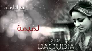 Zina Daoudia - Lemima (Official Audio) | زينة الداودية - لميمة