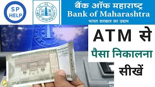 Bank of maharashtra atm se paise kaise nikale | Bank of maharashtra ke atm se paise kaise nikale