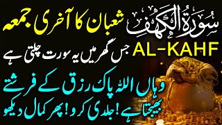 Surah al kahf | surah kahaf | Surat Kahf | surah kahaf full | surah kahf juma mubarak | سورۃ الکھف