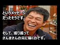 さんま伝説 30年以上かけて届いたある千円札のお話 良い話やなぁ