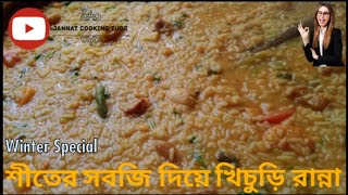 শীতের সবজি দিয়ে ল্যাটকা খিচুড়ি রান্না | Niramish Khichuri | Vegetable Khichuri | Shobji Khichuri |