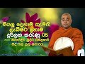 සියලු දෙනාම කැමති ලැබිමට ඉතාම දුර්ලභ කරැණු 05