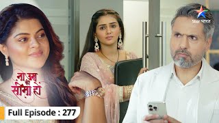 Na Umra Ki Seema Ho | Amba ki annoying demand | FULL EPISODE-277 | ना उम्र की सीमा हो