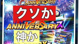 【プロ野球バーサス】6周年BOX開封