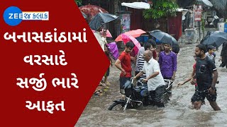 Rain Update: બનાસકાંઠામાં વરસાદે સર્જી ભારે આફત | Heavy Rainfall in Banaskantha | Monsoon in Gujarat