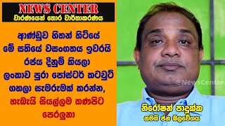 ආණ්ඩුව හිතන් හිටියේ මේ සතියේ වසංගතය ඉවරයි රජය දිනුම් කියලා