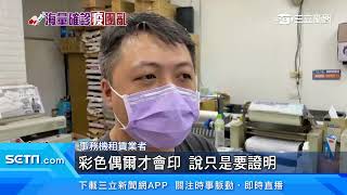 狂印「健康證明」請理賠　民曝超商碳粉耗盡｜三立新聞台