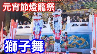 元宵節燈籠祭（げんしょうせつとうろうさい）@横濱媽祖廟横濱中華學院校友會　獅子舞　Lion dance at the Yuan Xiao Festival Lantern Festival