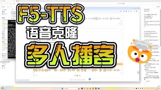 F5-TTS-语音克隆汉化整合包1023支持多角色无需训练