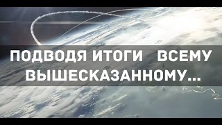 ХРОНИКА ИСЧЕЗНУВШЕЙ ЦИВИЛИЗАЦИИ. Результат уничтожения Великой Тартарии.