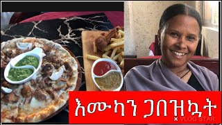 እሙካዬን ጋበዝኳት፣የይቅርታ ቪድዮ 🙏🏻🥰