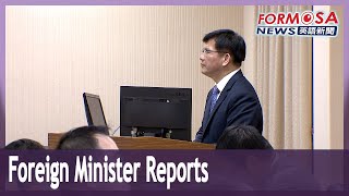 Foreign minister Lin Chia-lung gives first report at Legislative Yuan｜Taiwan News