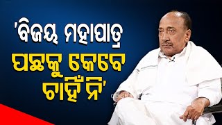 Khola Katha | Exclusive Interview with senior BJP leader Bijoy Mohapatra