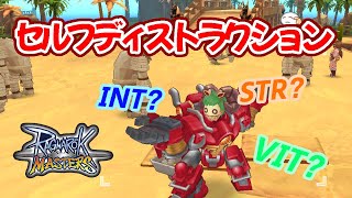 【ラグマス】セルフディストラクション【メカニック】