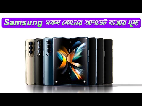 Samsung All Phone Update Price In Bangladesh 2023