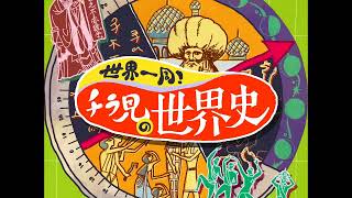 ≪第097時間目≫ エチオピア連邦民主共和国の歴史