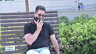 איך עזרנו לאשתו של רמי לנצח את הבנק