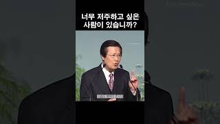 화내고 싶은 사람이 있을 때 | 사랑의교회 옥한흠 목사 설교