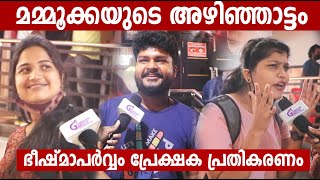 Bheeshma Parvam  Review |Bheeshma Parvam Reviews |Bheeshma Parvam Theatre  Response