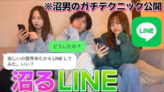 【沼男】モテ男が実際に送ってるLINEがキュンすぎてダルい【LINEの返信】