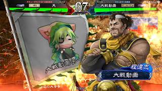 【三国志大戦4】捨陣大将軍 vs 指揮捨陣【天下統一戦】